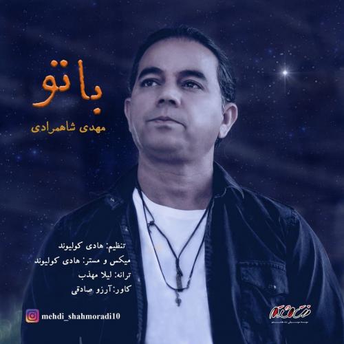 دانلود آهنگ با تو